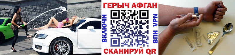 ГЕРОИН Афган  Купить  Перевоз 